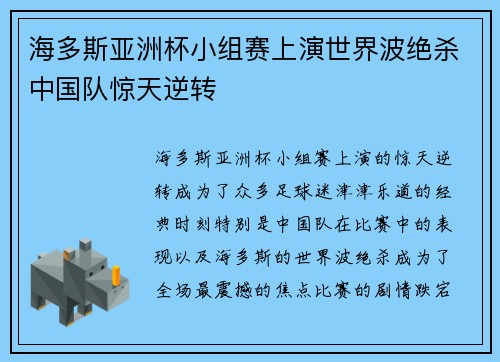 海多斯亚洲杯小组赛上演世界波绝杀中国队惊天逆转