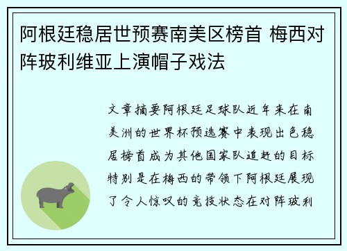 阿根廷稳居世预赛南美区榜首 梅西对阵玻利维亚上演帽子戏法