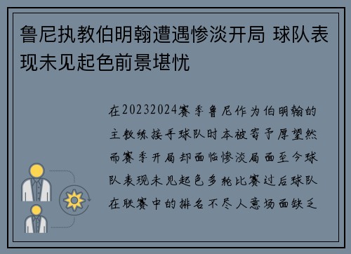 鲁尼执教伯明翰遭遇惨淡开局 球队表现未见起色前景堪忧 鲁尼执教伯明翰遭遇惨淡开局 球队表现未见起色前景堪忧