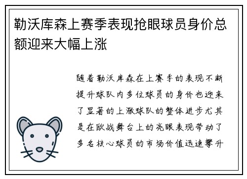 勒沃库森上赛季表现抢眼球员身价总额迎来大幅上涨 勒沃库森上赛季表现抢眼球员身价总额迎来大幅上涨