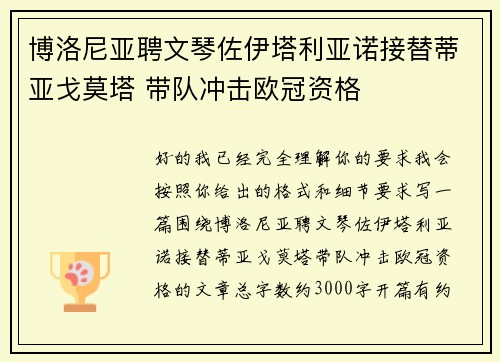 博洛尼亚聘文琴佐伊塔利亚诺接替蒂亚戈莫塔 带队冲击欧冠资格