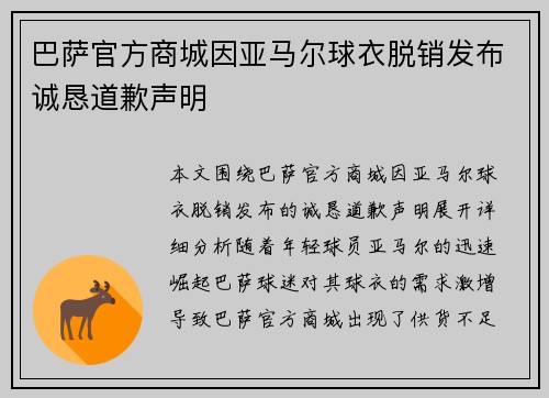 巴萨官方商城因亚马尔球衣脱销发布诚恳道歉声明
